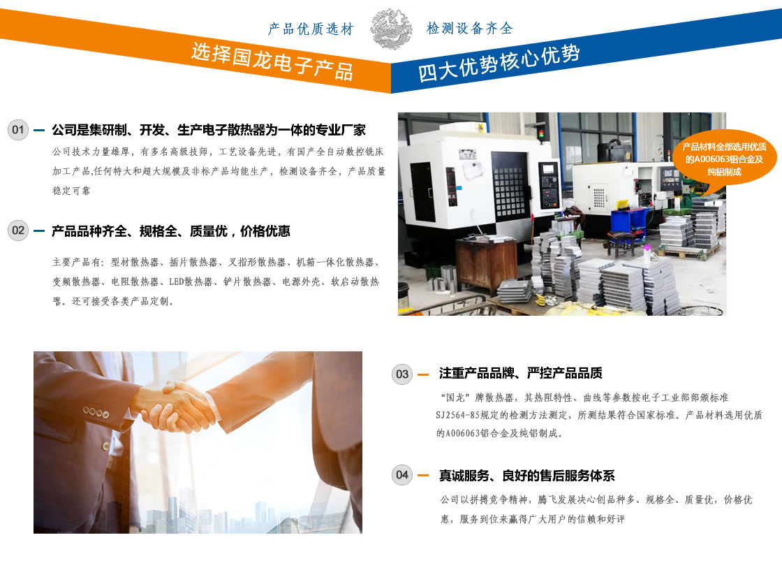 选择镇江国龙电子散热器产品四大核心优势展示